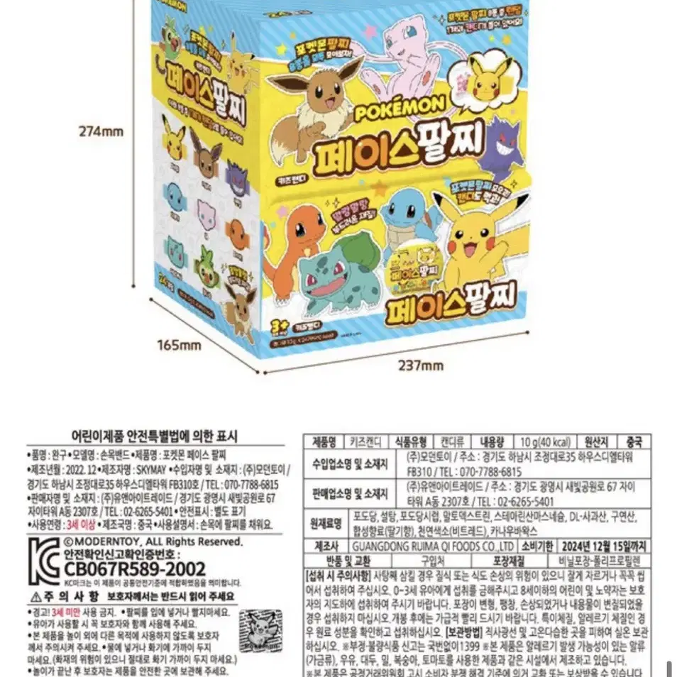 포켓몬 페이스 팔찌 랜덤 24개 1box