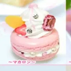 Macaron Food Sikwan Miniature YELL Er Kiradeco Sweets Strawberry U Gacha