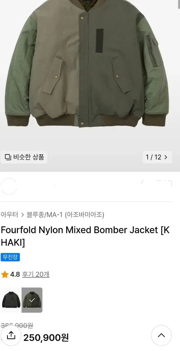 Fourfold Nylon Mixed Bomber Jacket [KHAK