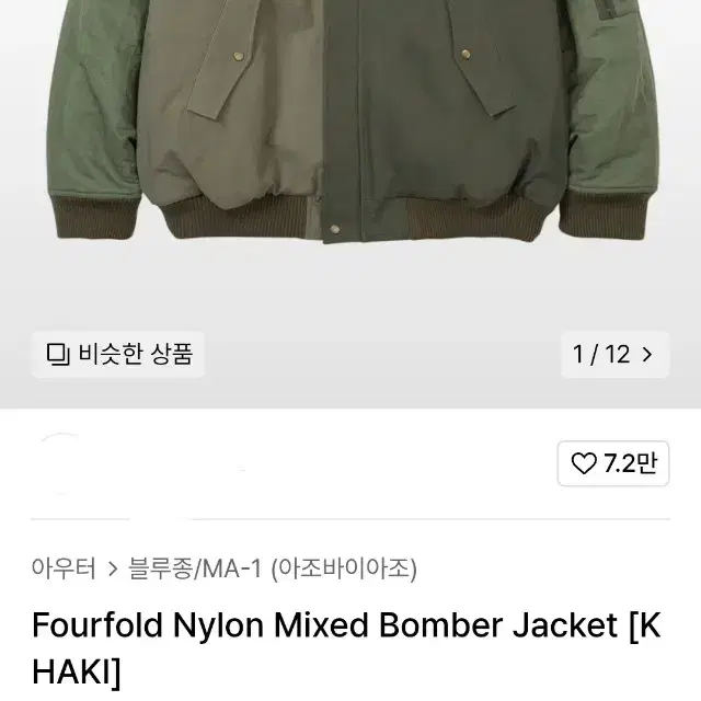 Fourfold Nylon Mixed Bomber Jacket [KHAK