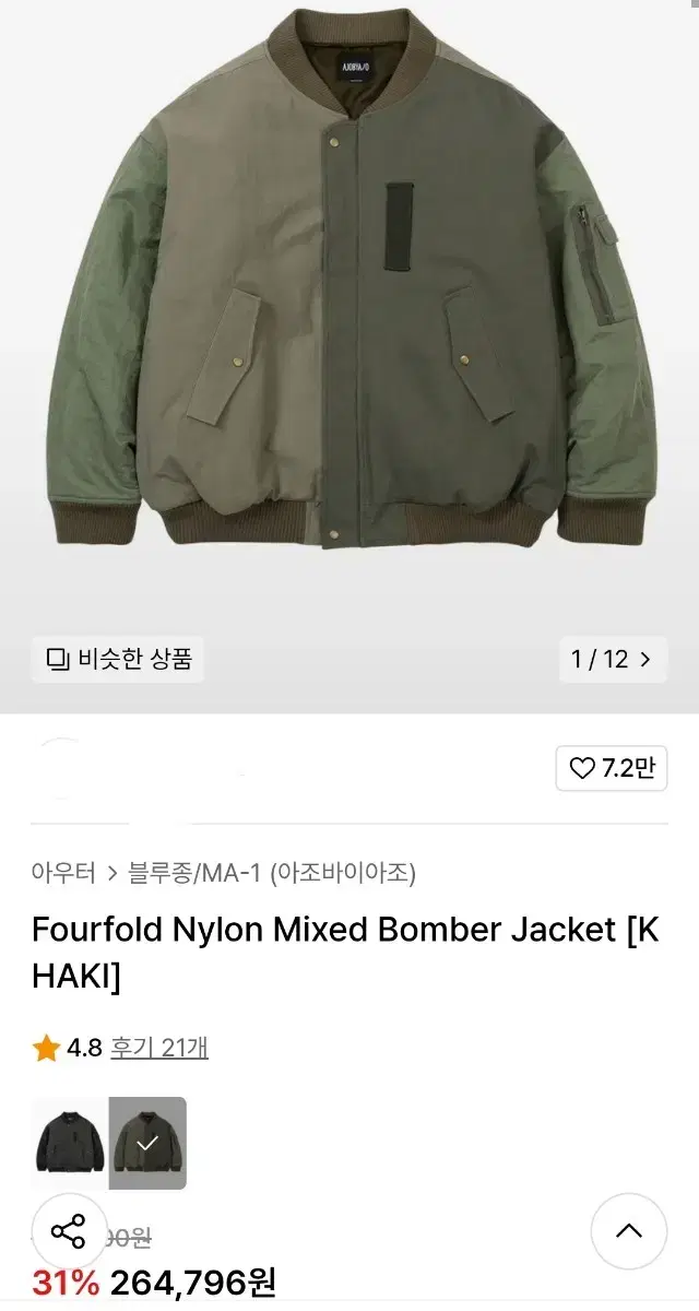 Fourfold Nylon Mixed Bomber Jacket [KHAK