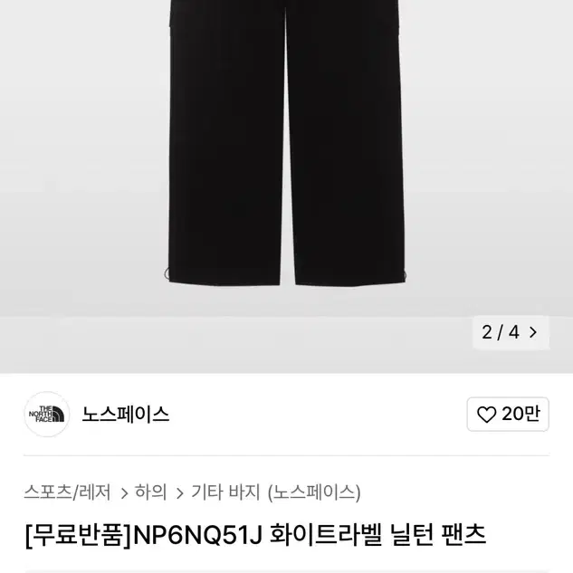 노스페이스 NP6NQ51J 화이트라벨 닐턴 팬츠