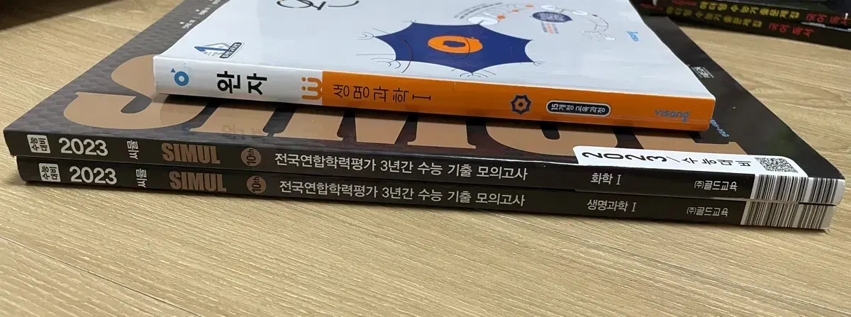 안푼 과탐 문제집 생명1 화학1