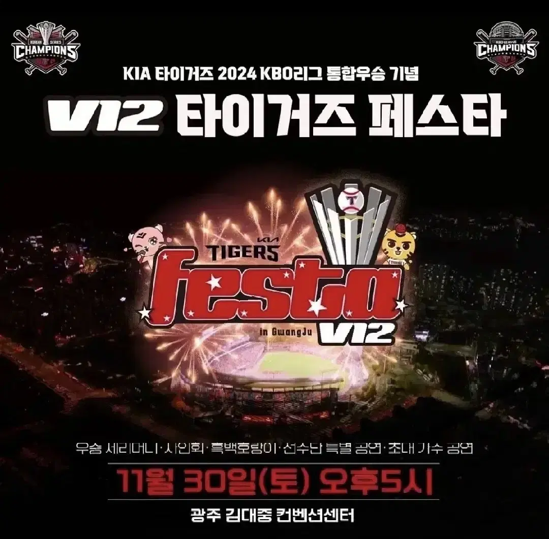 V12 기아 페스타 (8구역,19열20열 9번