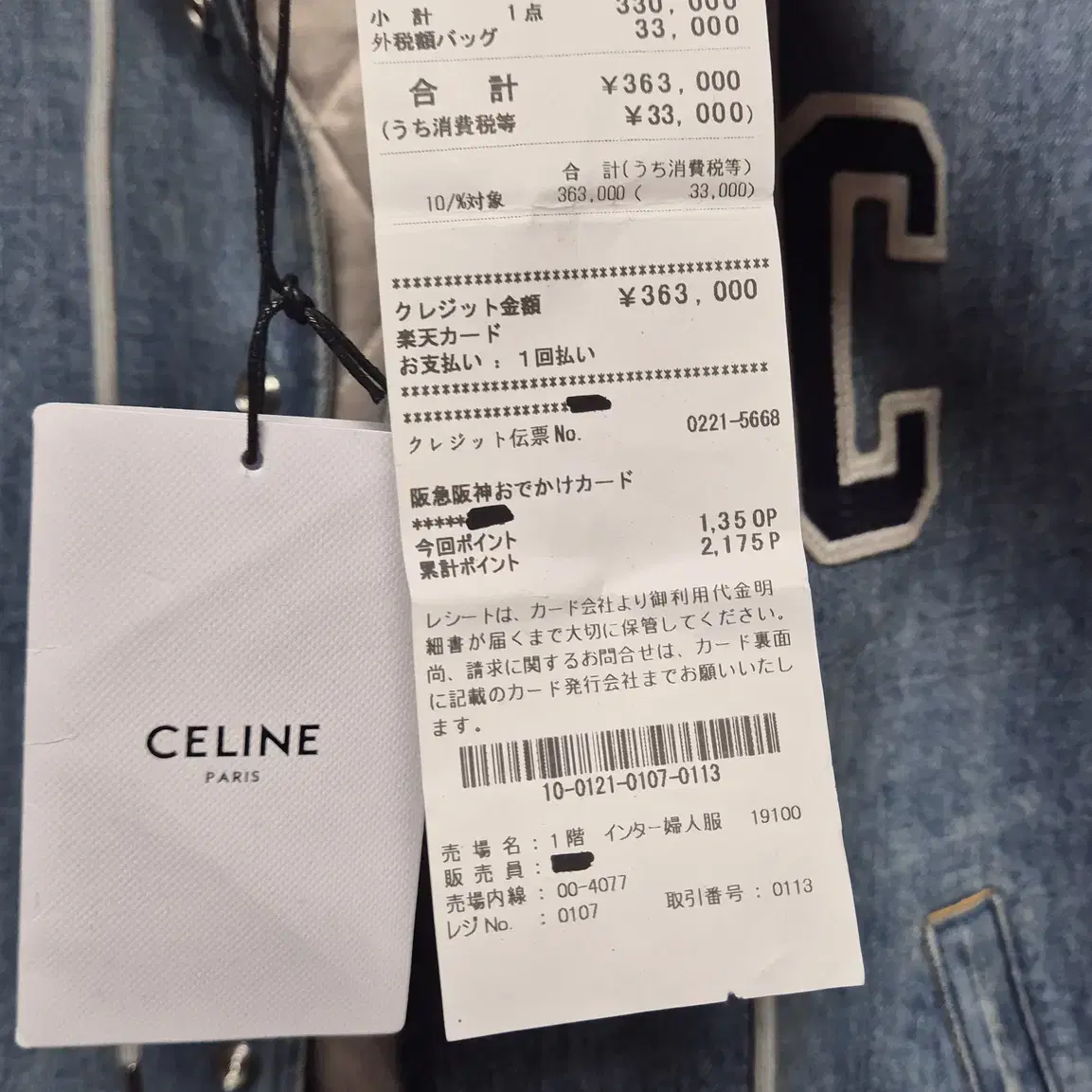 CELINE PISMO WASH DENIM 셀린느 바시티 자켓