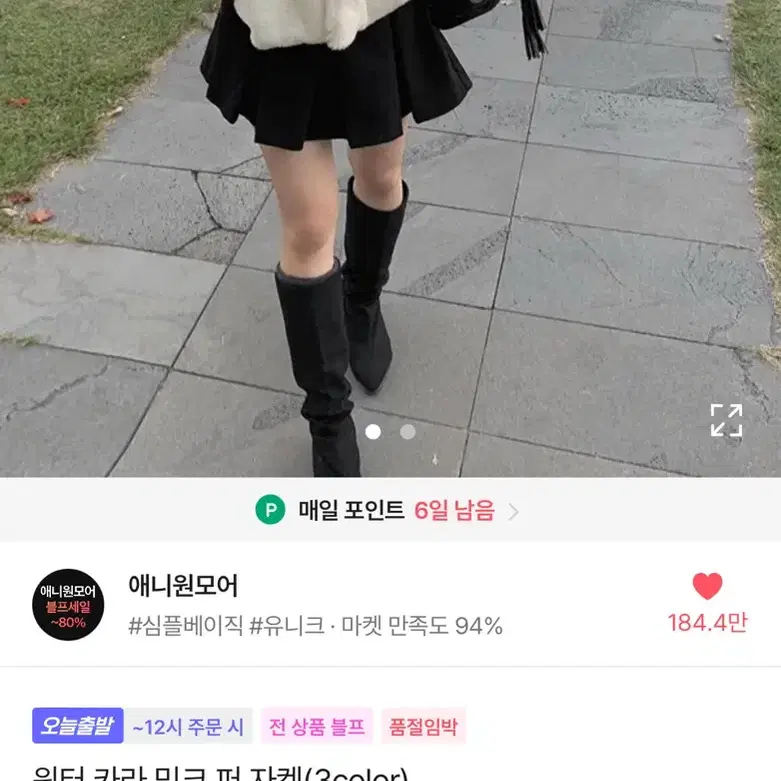 애니원모어 카라 밍크 퍼자켓