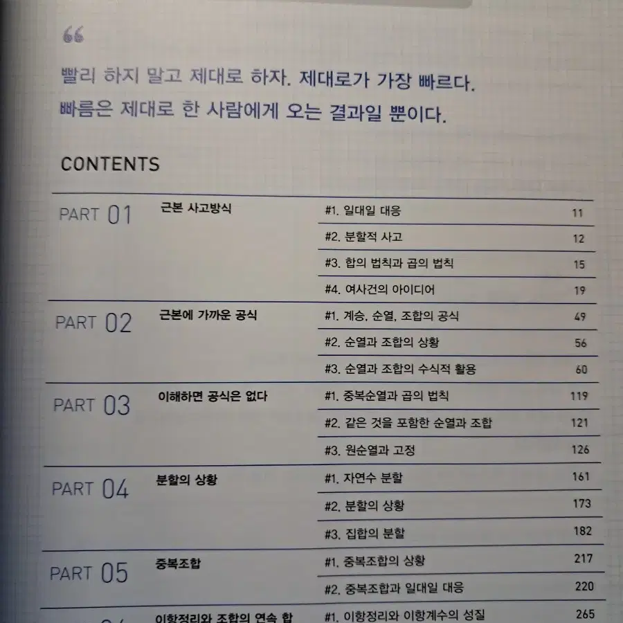 촌철살인 확률과 통계 풀세트