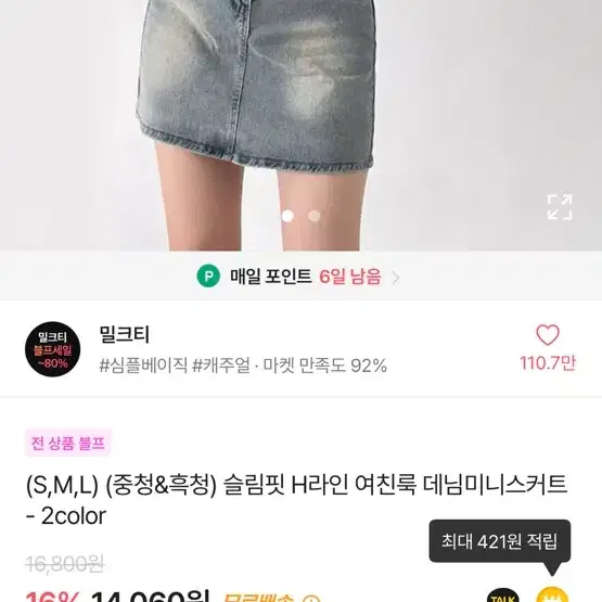 워싱데님연청미니스커트