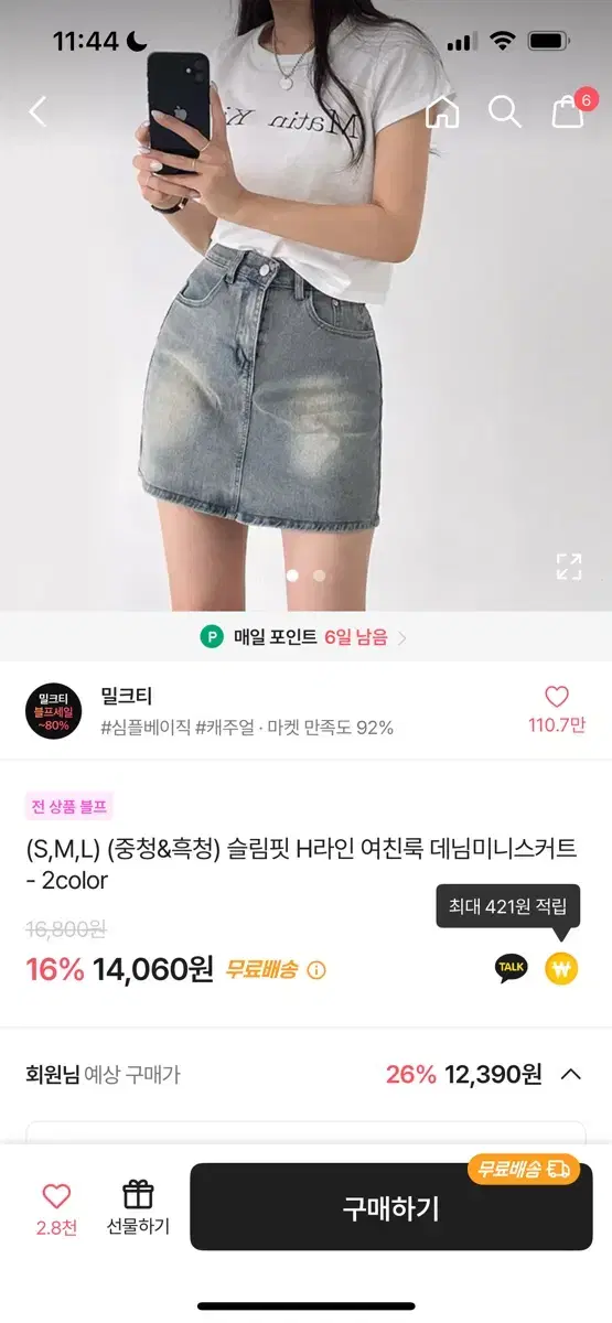 워싱데님연청미니스커트