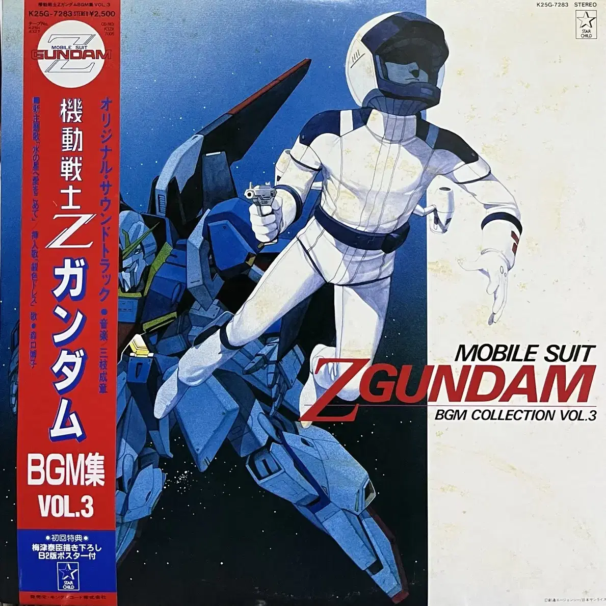 (일본애니)기동전사 Z 건담 BGM vol.3 lp Z Gundam