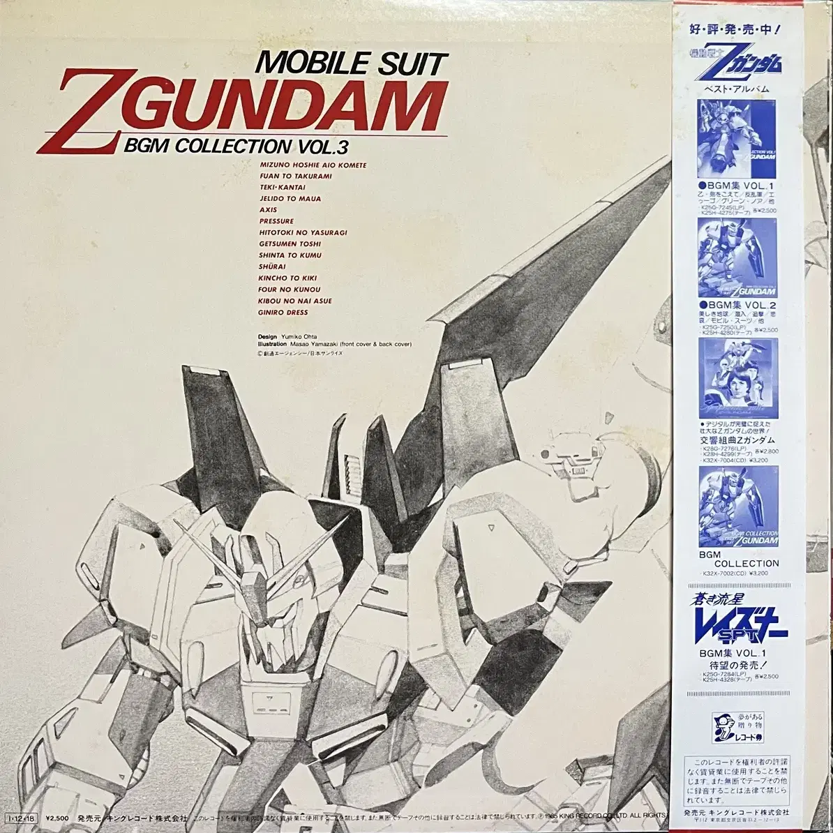 (일본애니)기동전사 Z 건담 BGM vol.3 lp Z Gundam