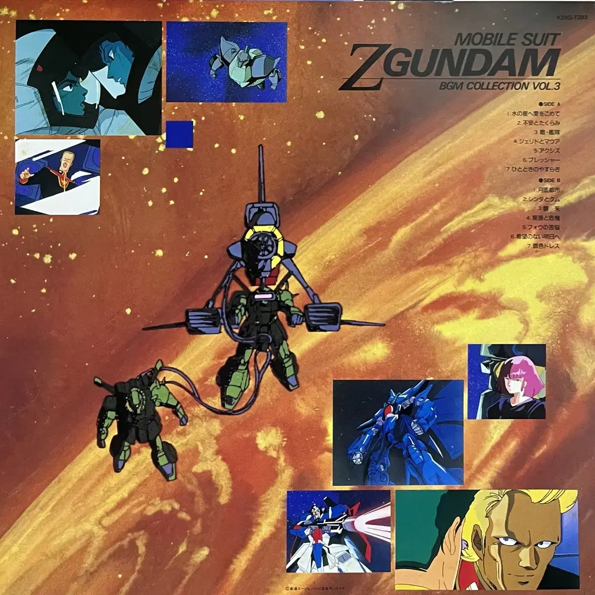 (일본애니)기동전사 Z 건담 BGM vol.3 lp Z Gundam