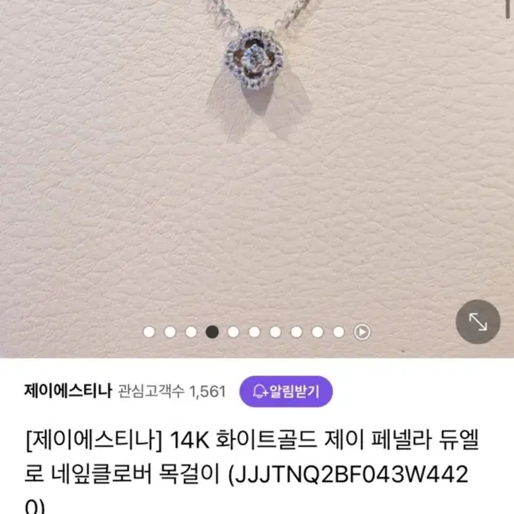 새상품 화이트골드 목걸이 제이에스티나 반값