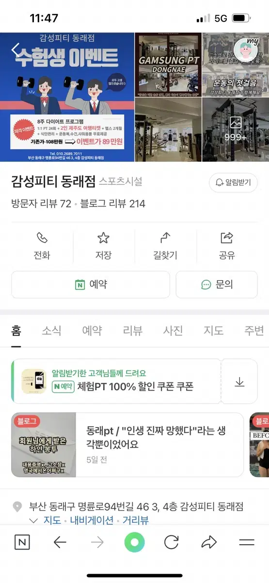 동래 감성 pt 9회 양도 합니다