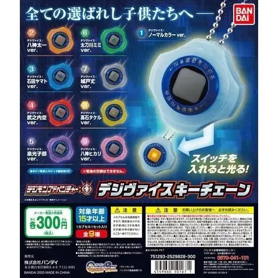 Digimon Adventure Glowing Device Key Chain Vahn official goods Gacha