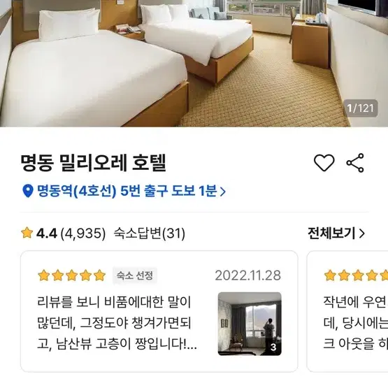 크리스마스호텔 명동 밀리오레 12월 24일 ~ 25일 원가이하 양도