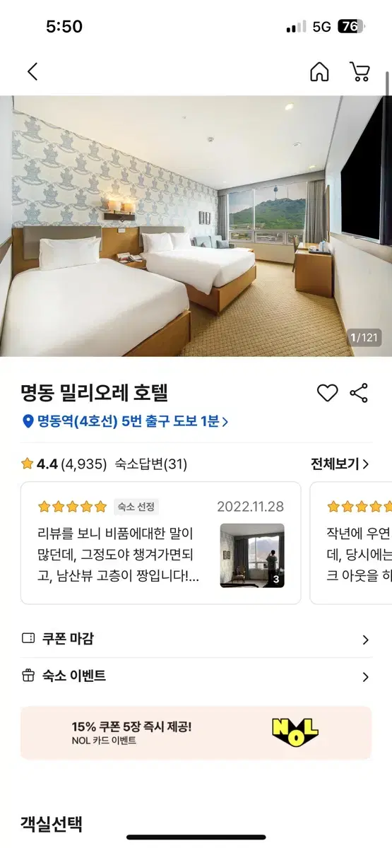 크리스마스호텔 명동 밀리오레 12월 24일 ~ 25일 원가이하 양도