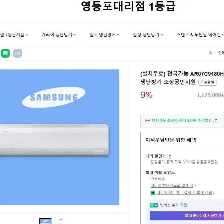 냉난방기 ,  삼성 무풍 냉난방기  7평형