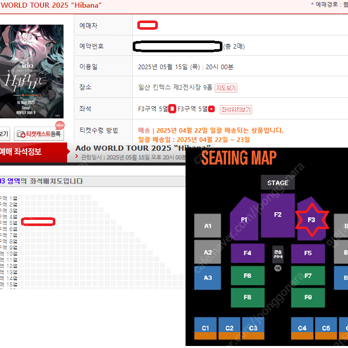 Ado 내한 공연 F3 5열 2연석 양도 (25.05.15 콘)