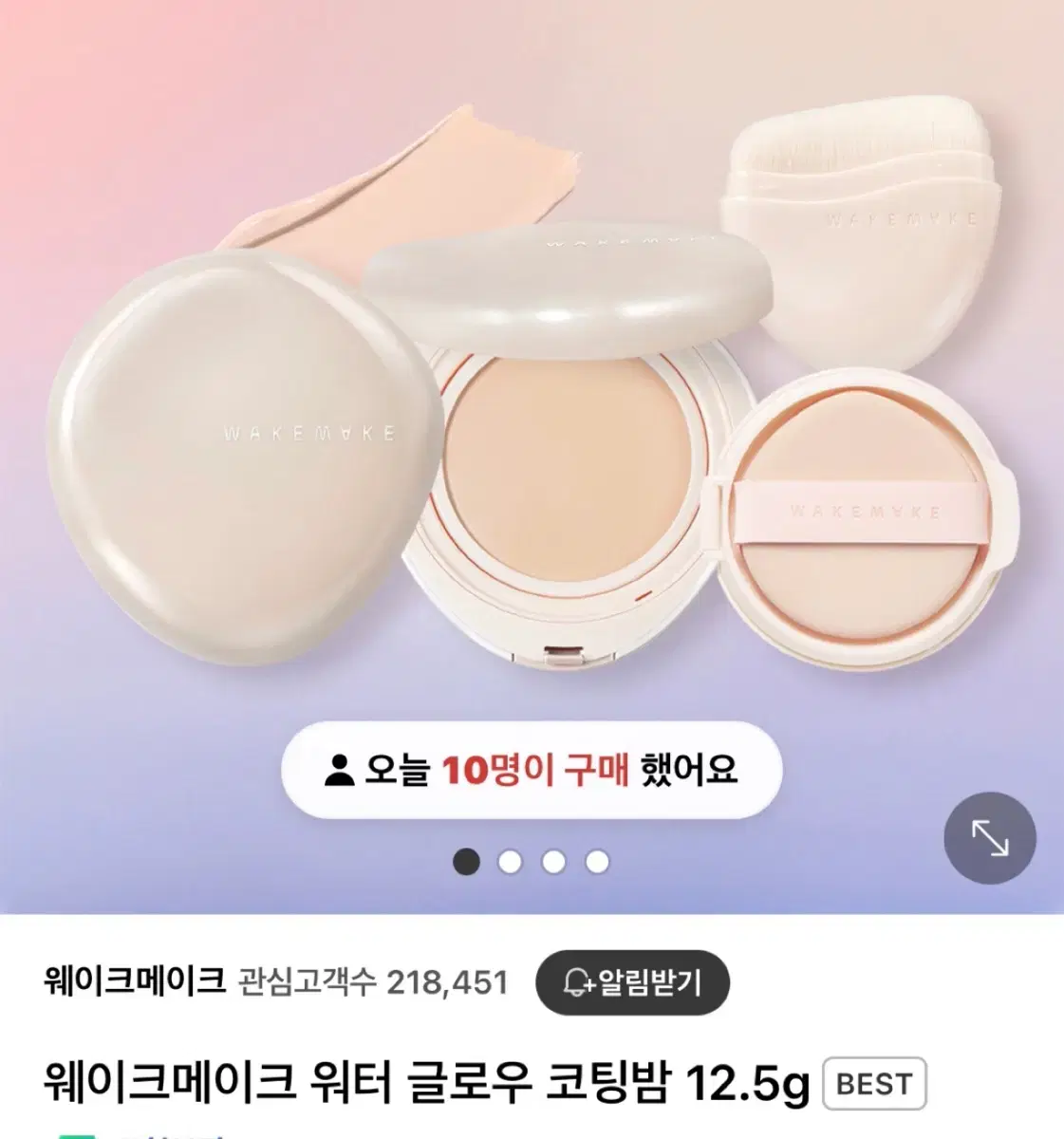 웨이크메이크 코팅밤02바닐라아이보리