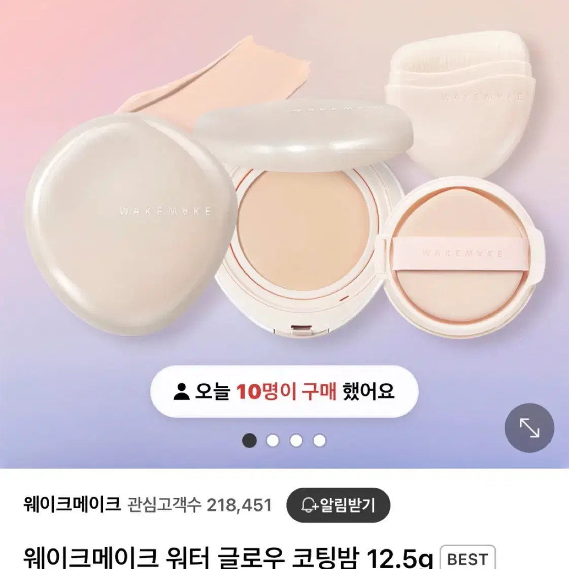 웨이크메이크 코팅밤02바닐라아이보리