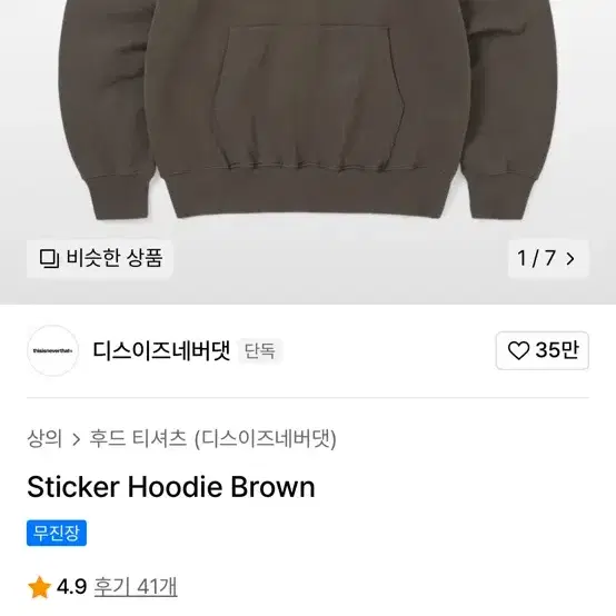 디스이즈네버댓 후드티 Sticker Hoodie Brown