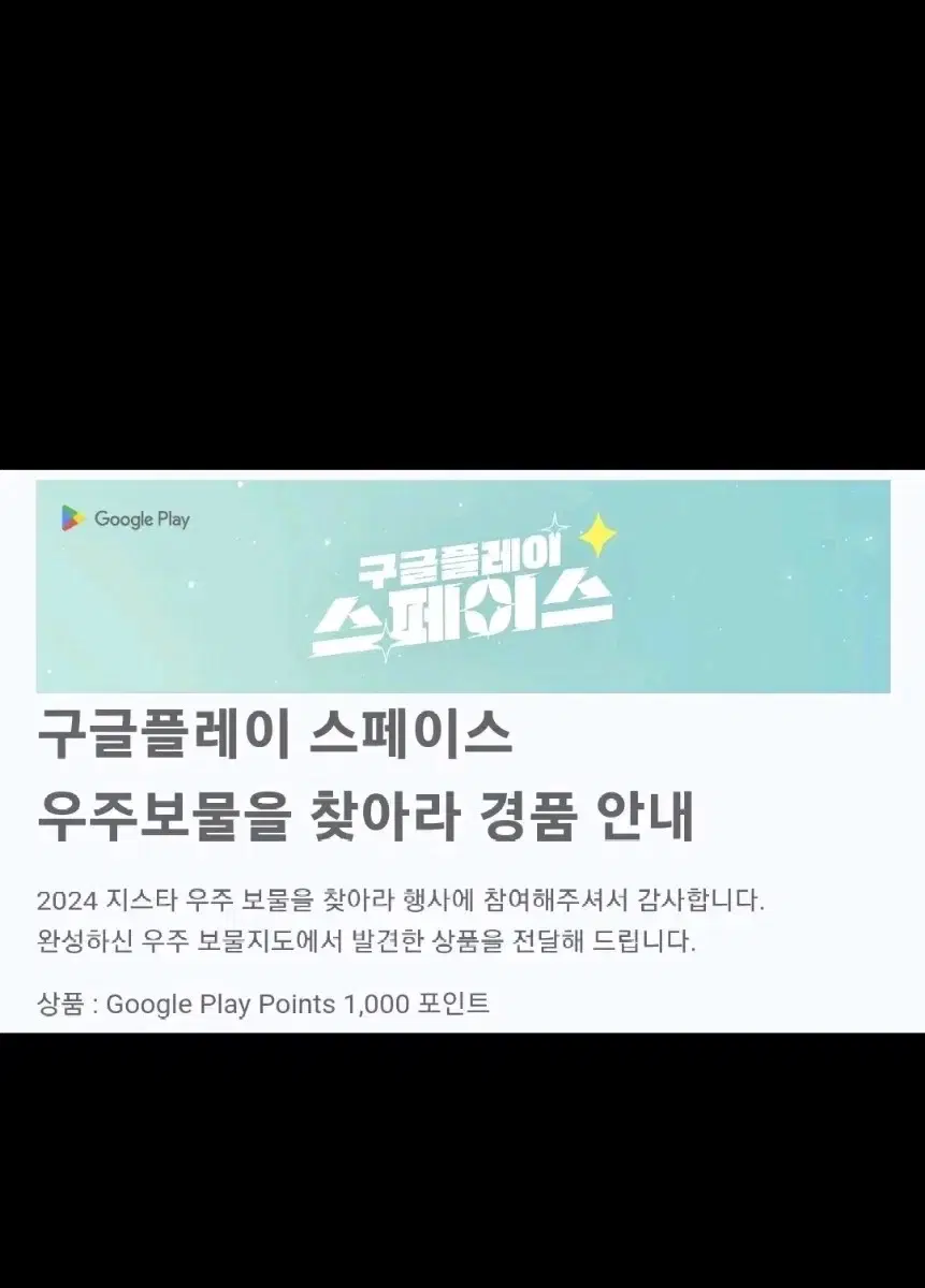 구글 플레이 패스 2개월