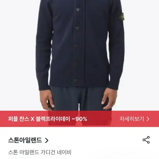 스톤아일랜드 22FW 가디건 M 네이비