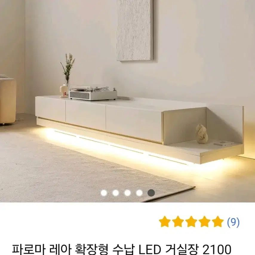 파로마 레아 확장형 수납 LED 거실장 2100mm