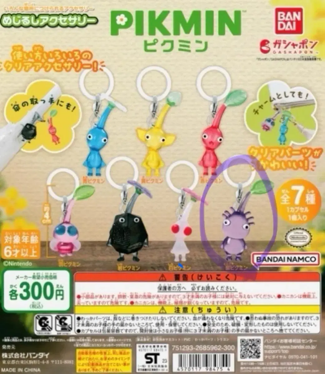 Pikmin mezirushi bora