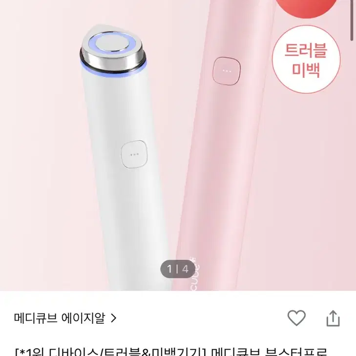 메디큐브 미니 핑크