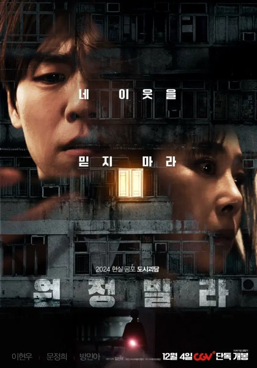 12.06(금) [원정빌라] CGV 대구한일 2장