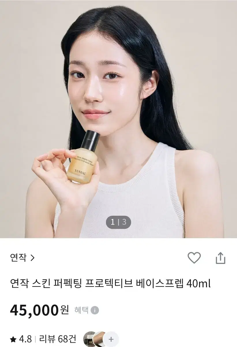 연작 스킨 퍼펙팅 베이스프렙 40ml