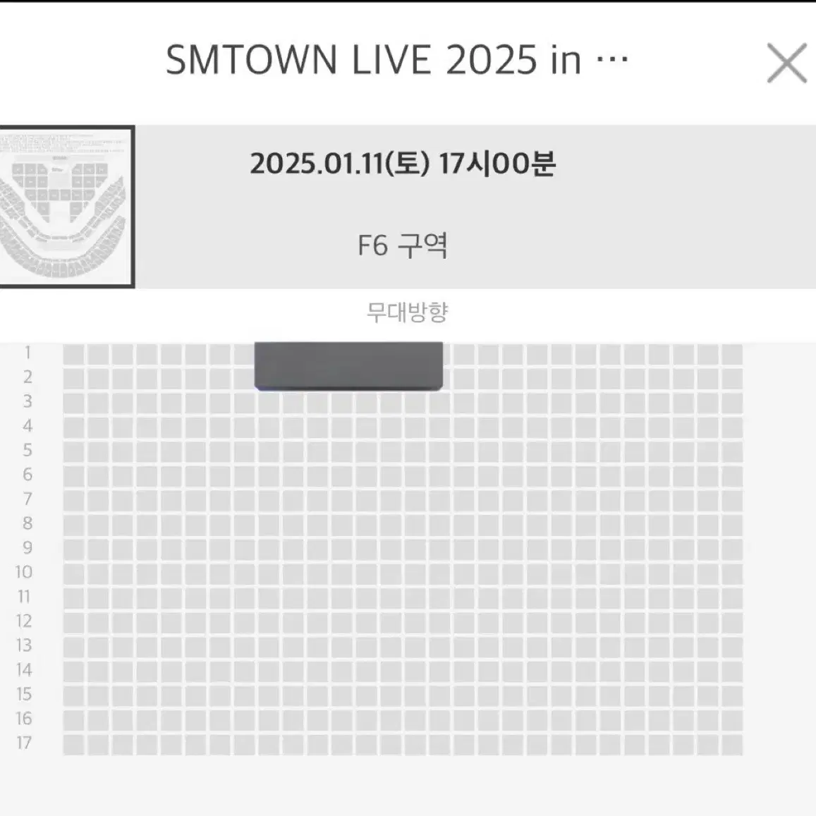 SM TOWN 슴콘 플로어 F6구역 2열 양도