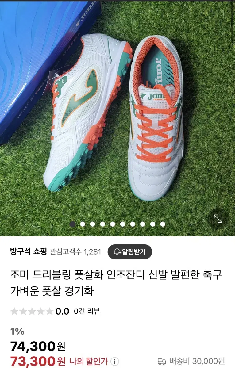 조마 드리블러 풋살화 245