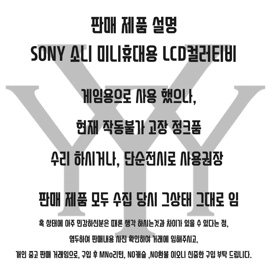 레트로티비 SONY 소니 컬러 워치맨 휴대용미니 LCD컬러티비 정크