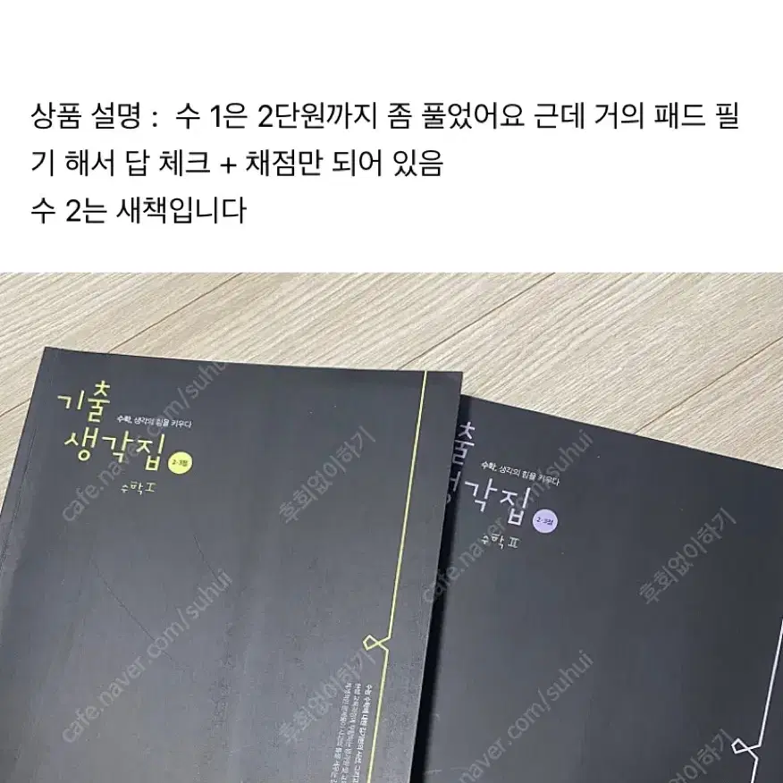 김기현 기출생각집 수 1 수 2