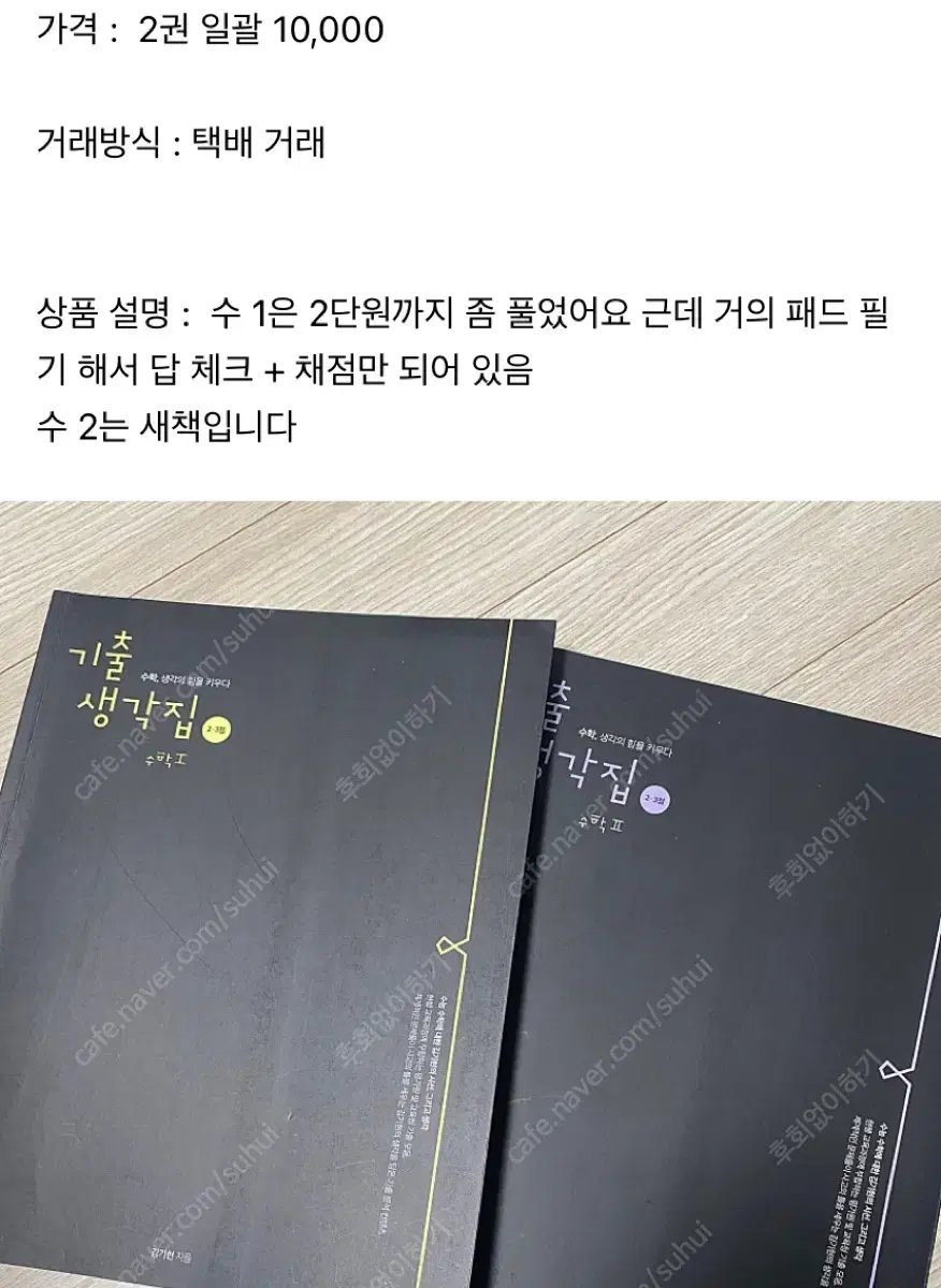 김기현 기출생각집 수 1 수 2