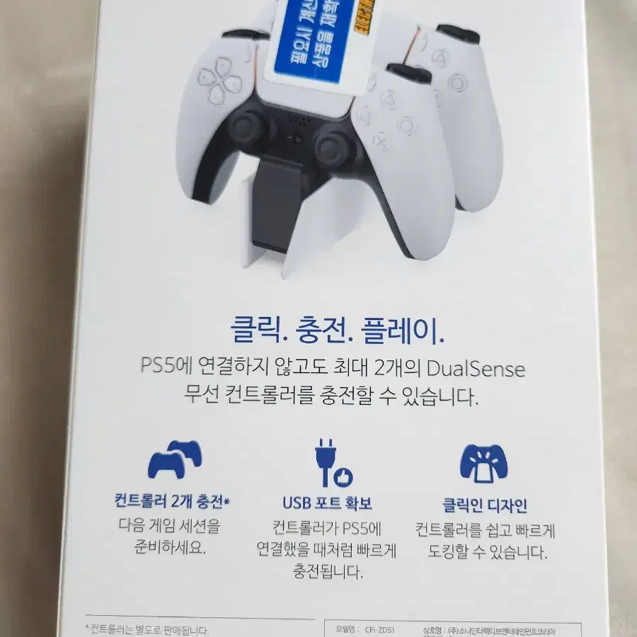 ps5 듀얼센스 충전 거치대 미개봉품 판매