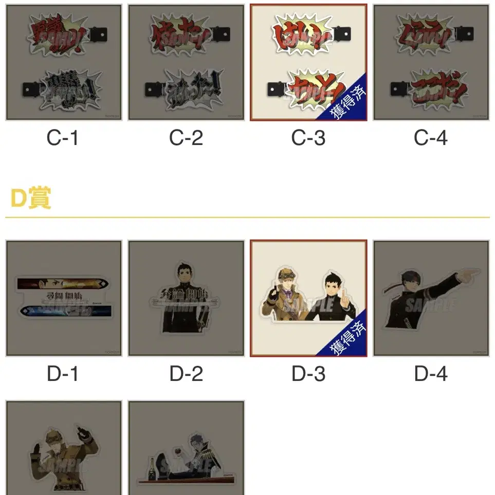 대역전재판 캡쿠지 양도