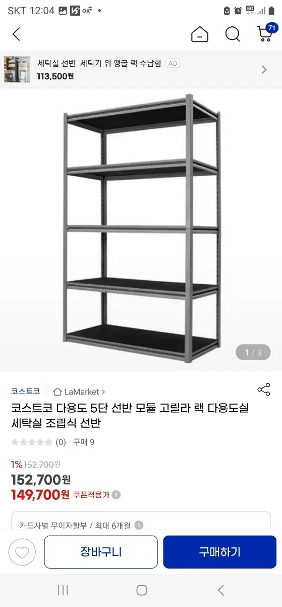 코스트코 선반 다용도 5단  모듈 고릴라