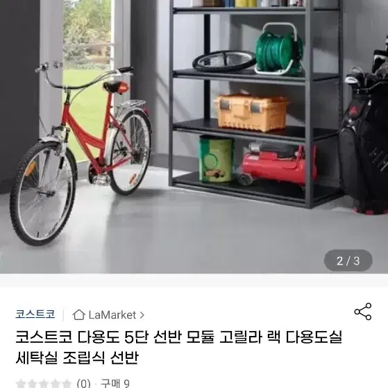 코스트코 선반 다용도 5단  모듈 고릴라