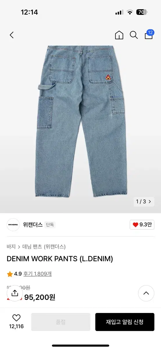 위켄더스 연청바지