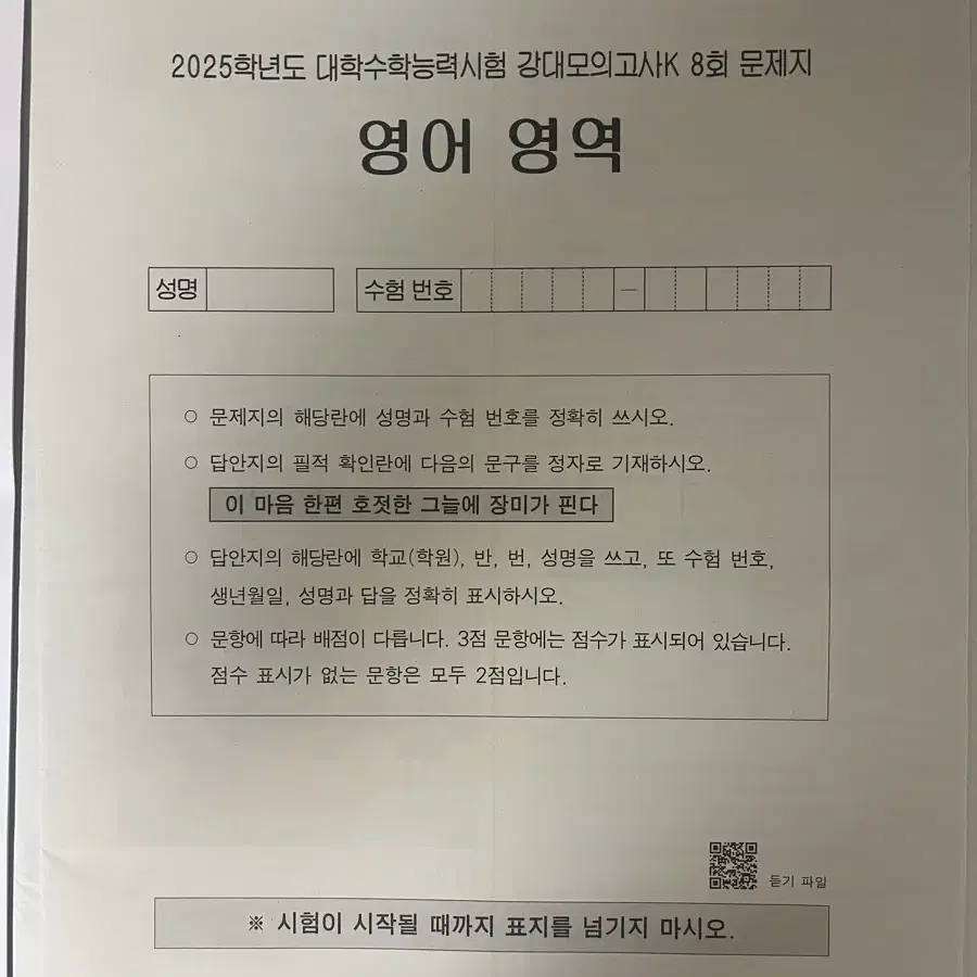 강대 k 영어 실모 7회분 판매