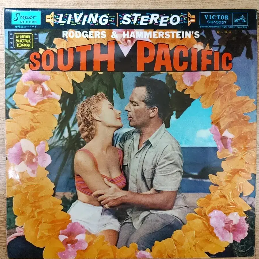 OST: SOUTH PACIFIC 음반 (LP 턴테이블 오디오 앰프 음향