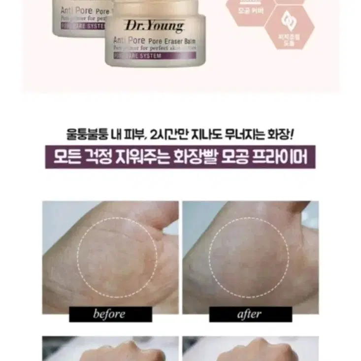 닥터영 포어 밤 프라이머