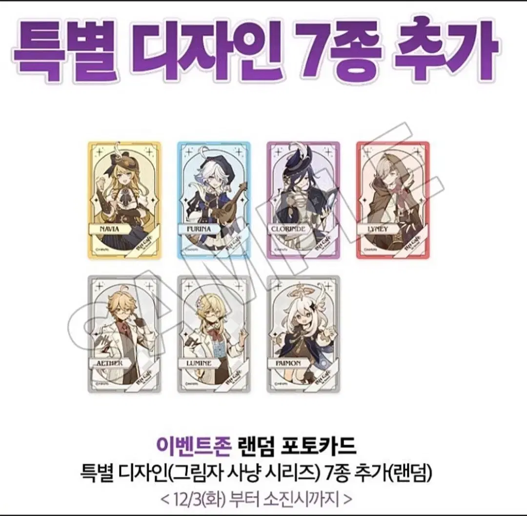 Genshin Impact Cafe Inazuma Random Photocard + 7 special designs will be represented