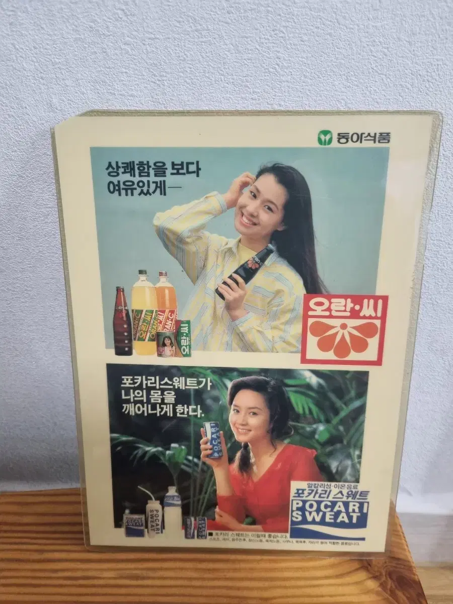 오란씨광고 책받침