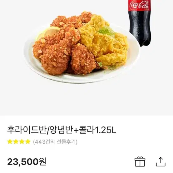 Bhc 후라이드 양념 반반 치킨 기프티콘