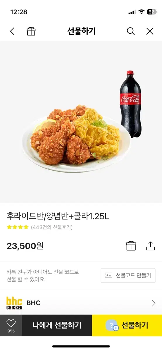 Bhc 후라이드 양념 반반 치킨 기프티콘